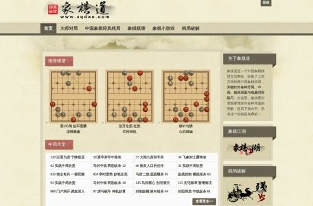 象棋道