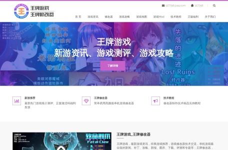 王牌修改器