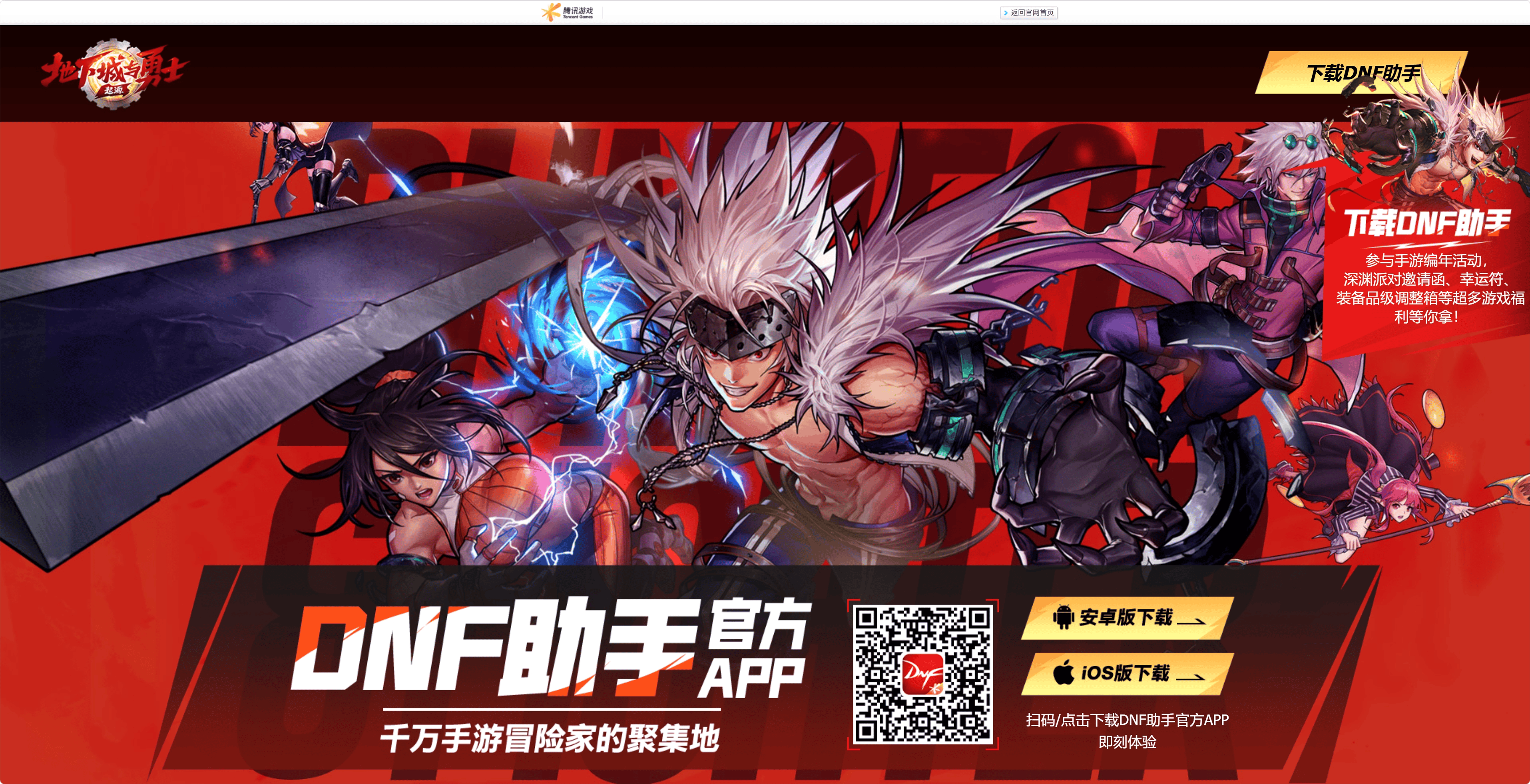 dnf助手