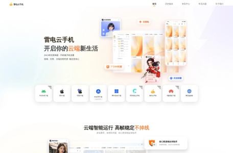 雷电云手机