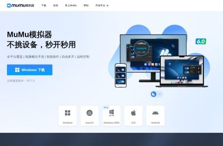 网易MuMu模拟器