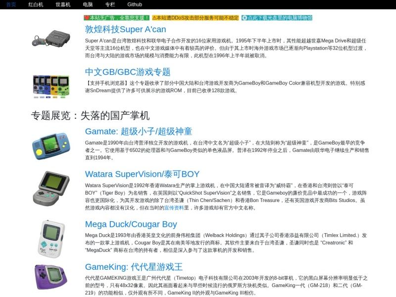中文家用游戏博物馆