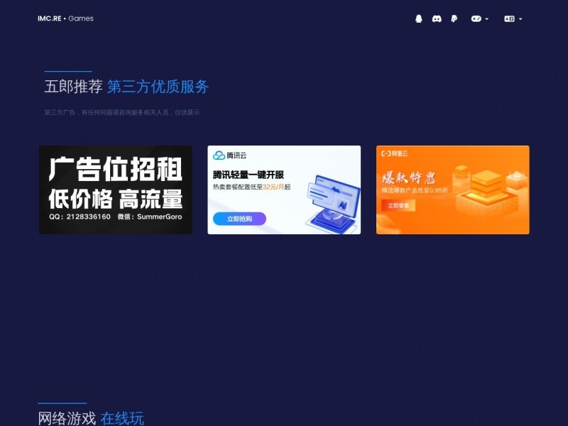 IMC.RE小游戏平台