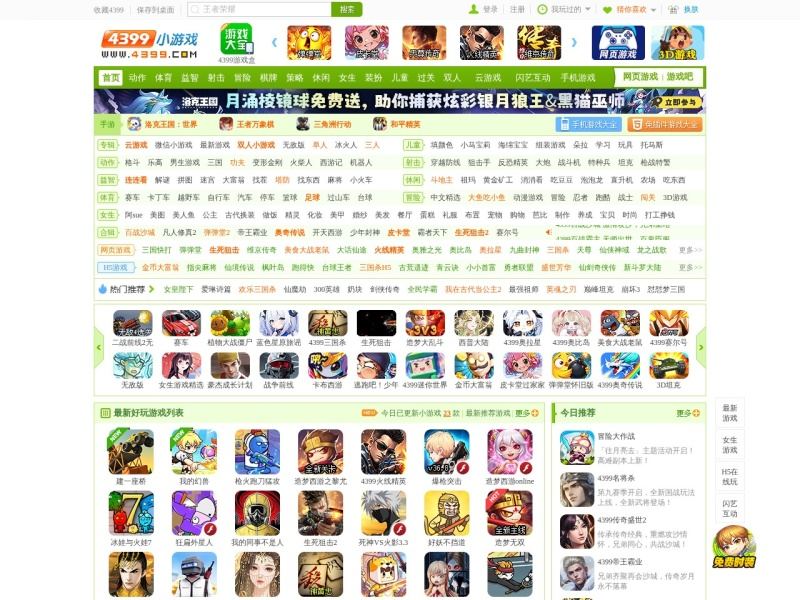 4399小游戏