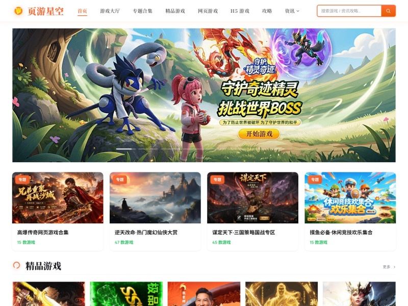 页游星空