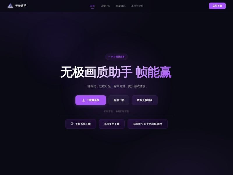 无极助手