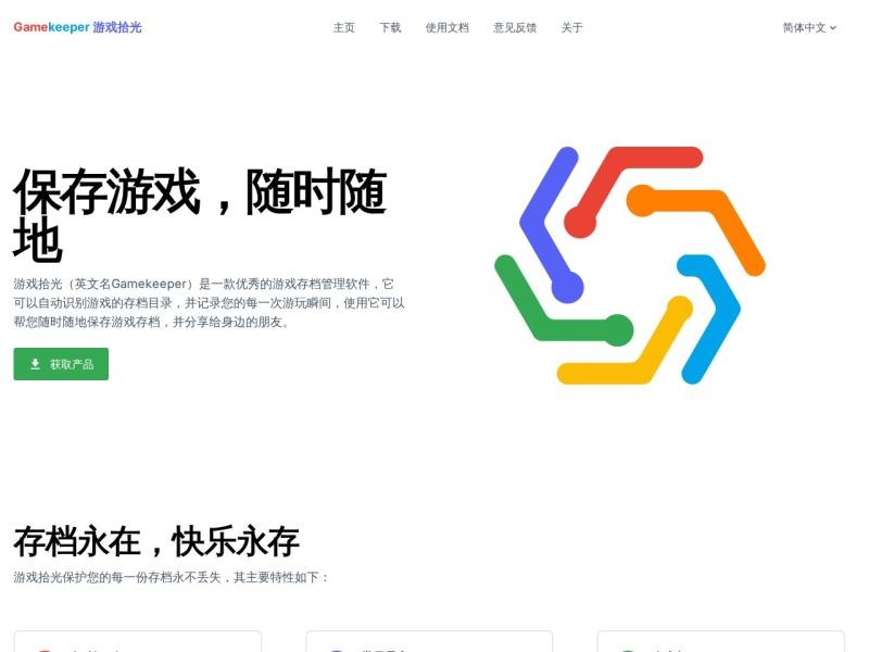 游戏拾光