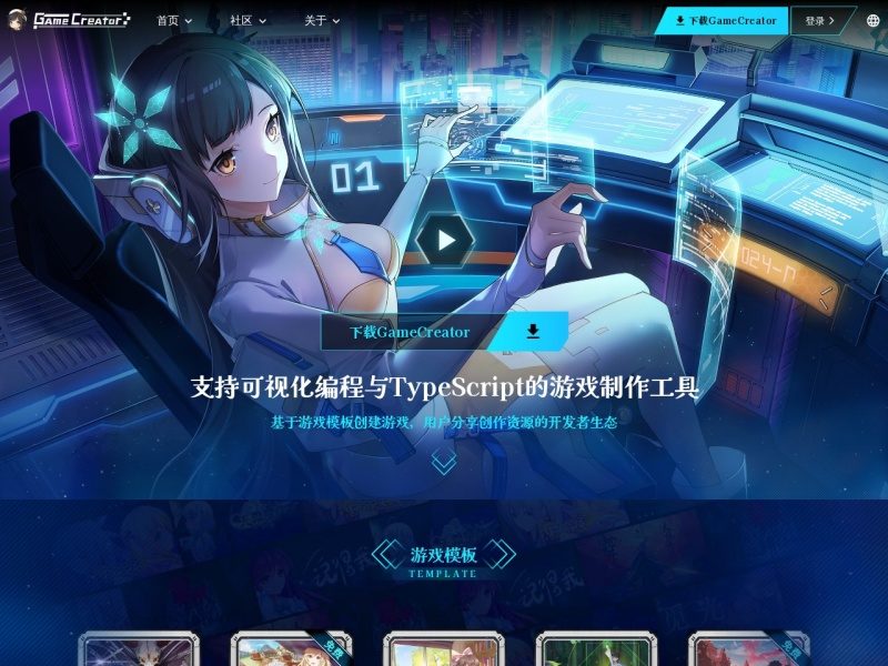 GameCreator