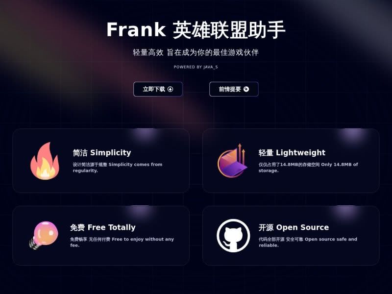 Frank英雄联盟助手