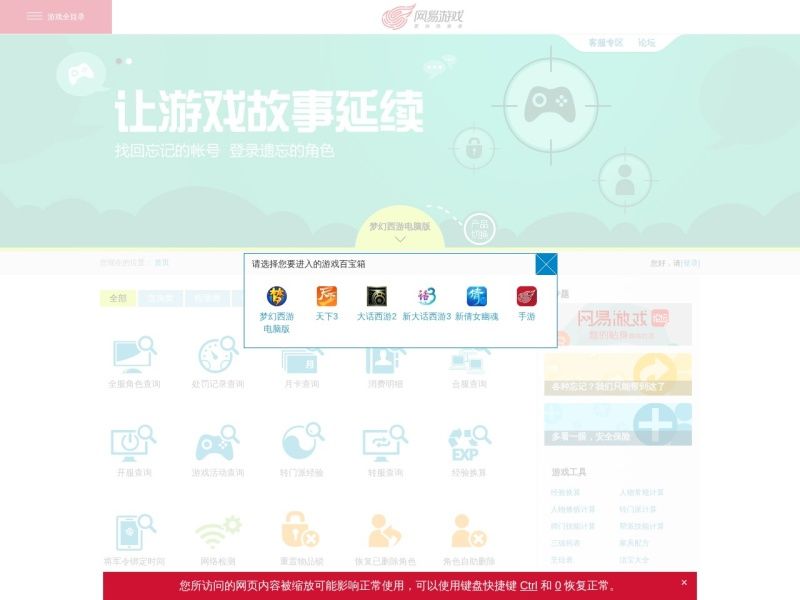 网易游戏自助百宝箱