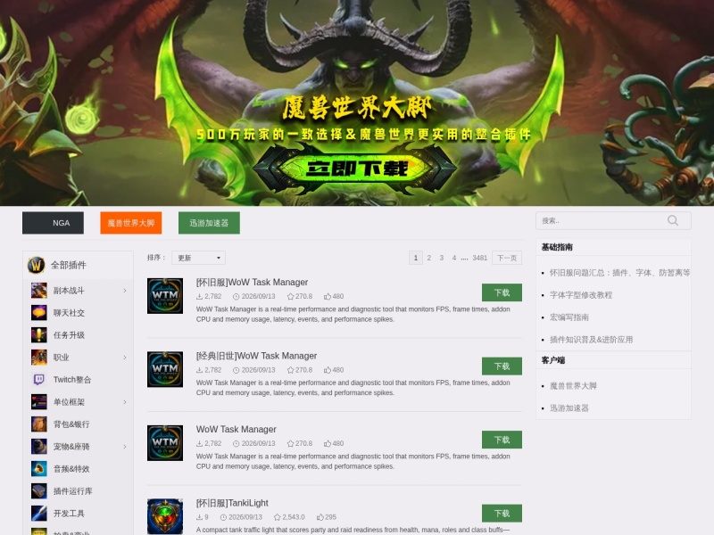 178新版魔兽插件站