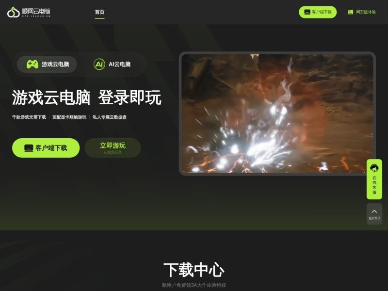顺网云电脑