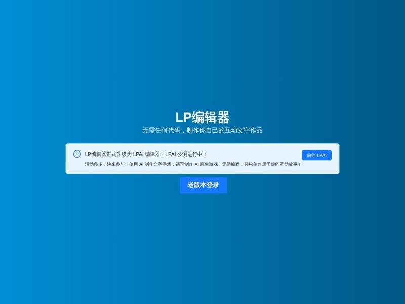 LP编辑器