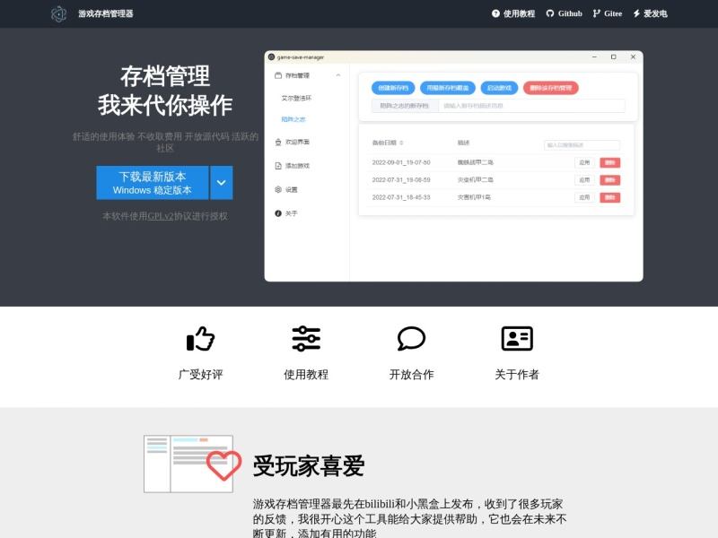 游戏存档管理器