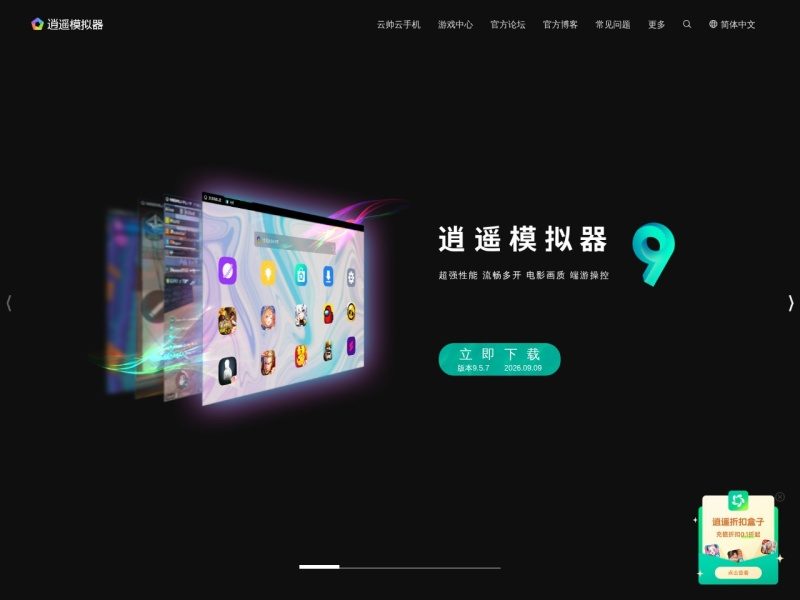 逍遥模拟器