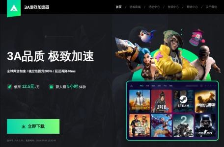 3A游戏加速器