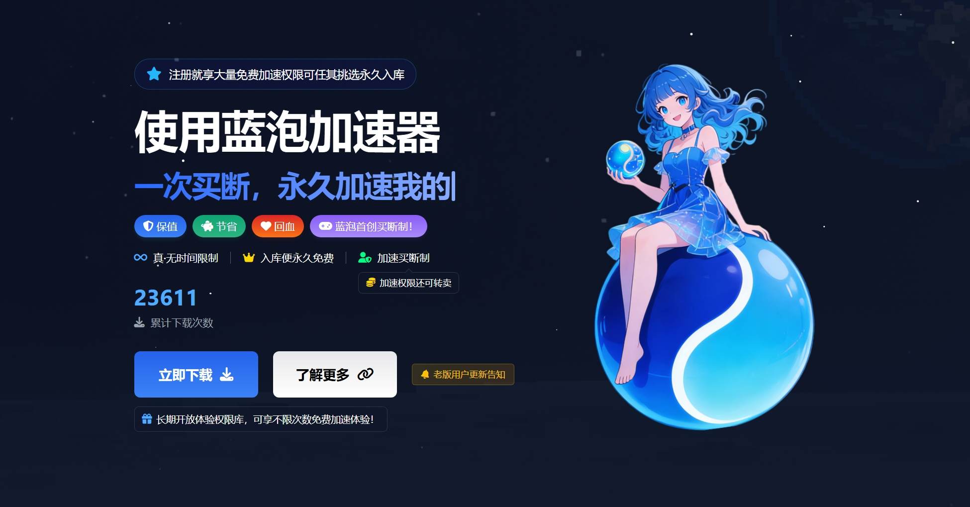 蓝泡加速器