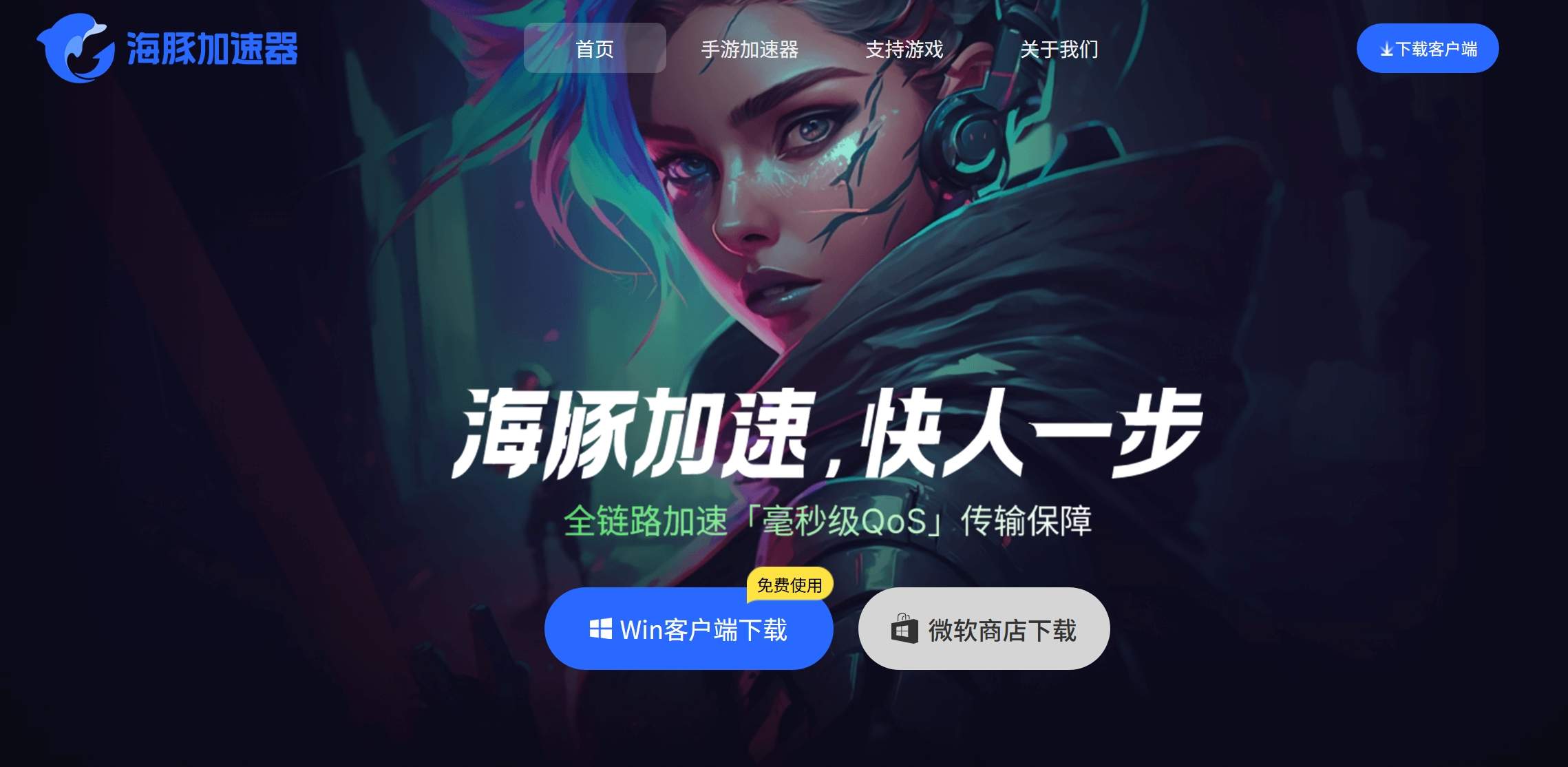 海豚加速器