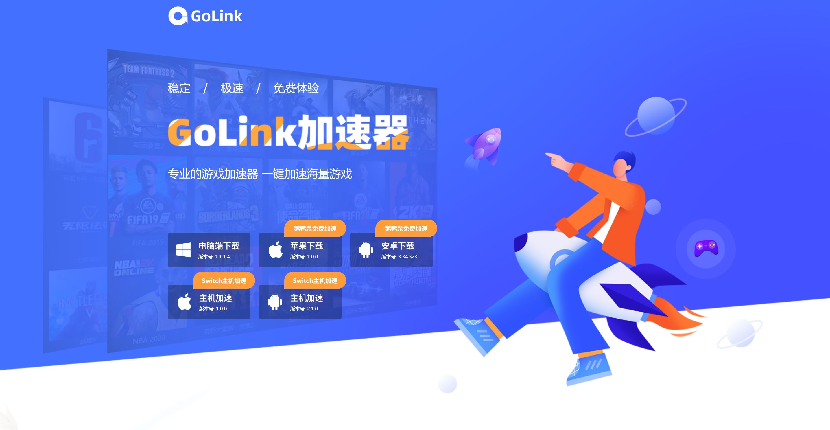 Golink加速器