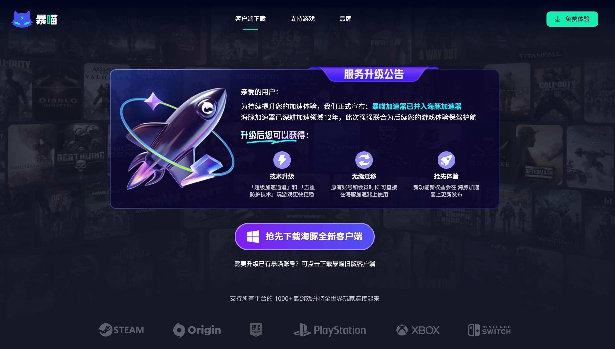 暴喵加速器