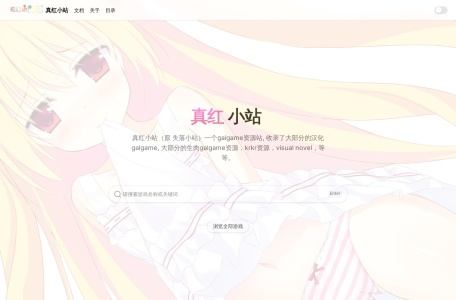 真红小站