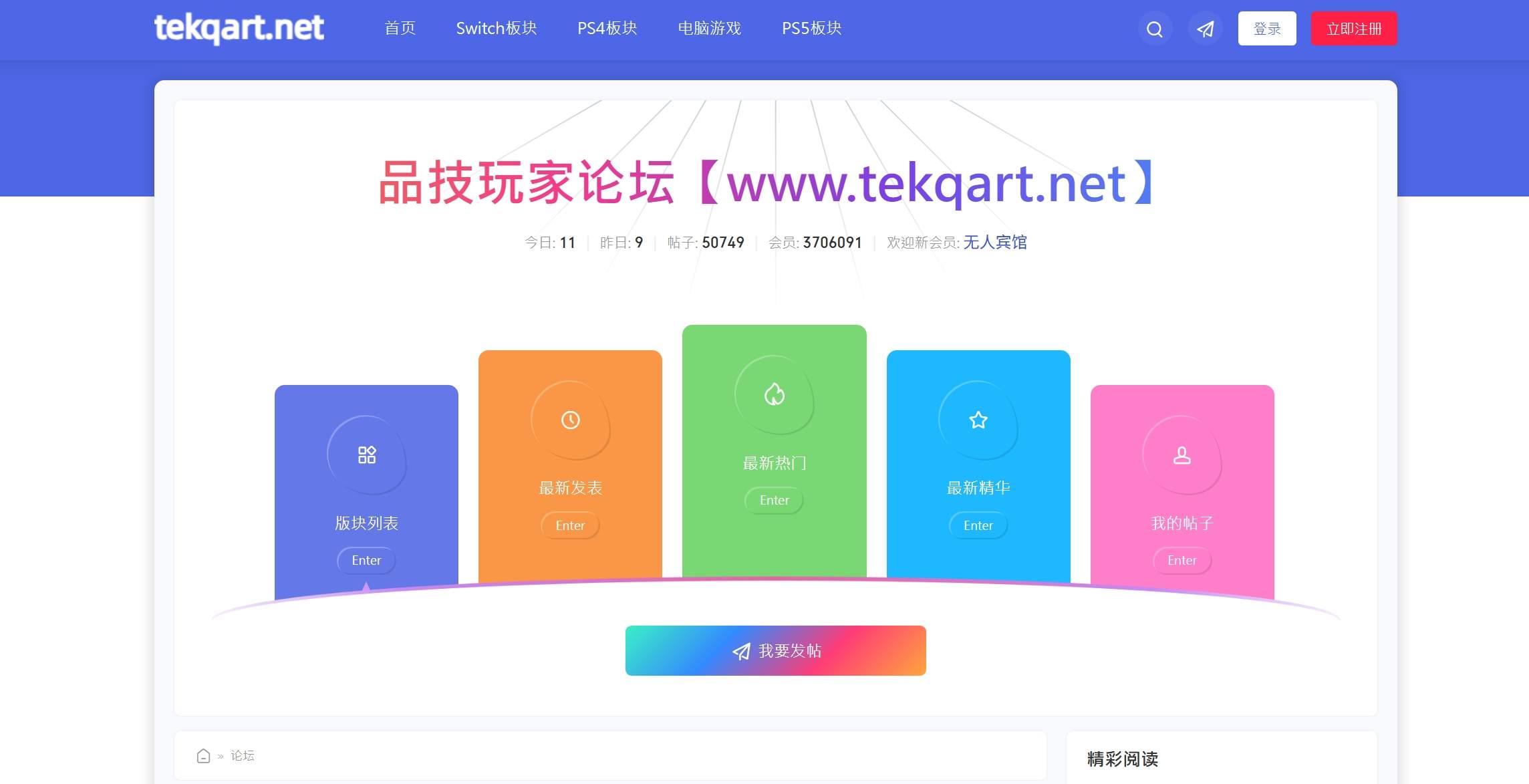 品技玩家论坛
