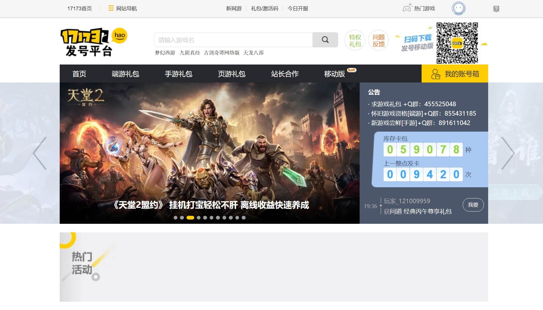 17173发号平台