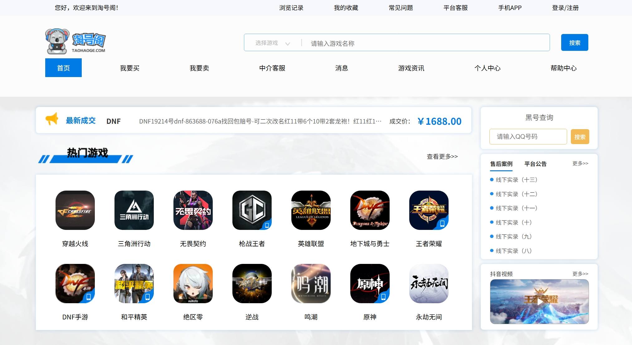 淘号阁游戏账号交易