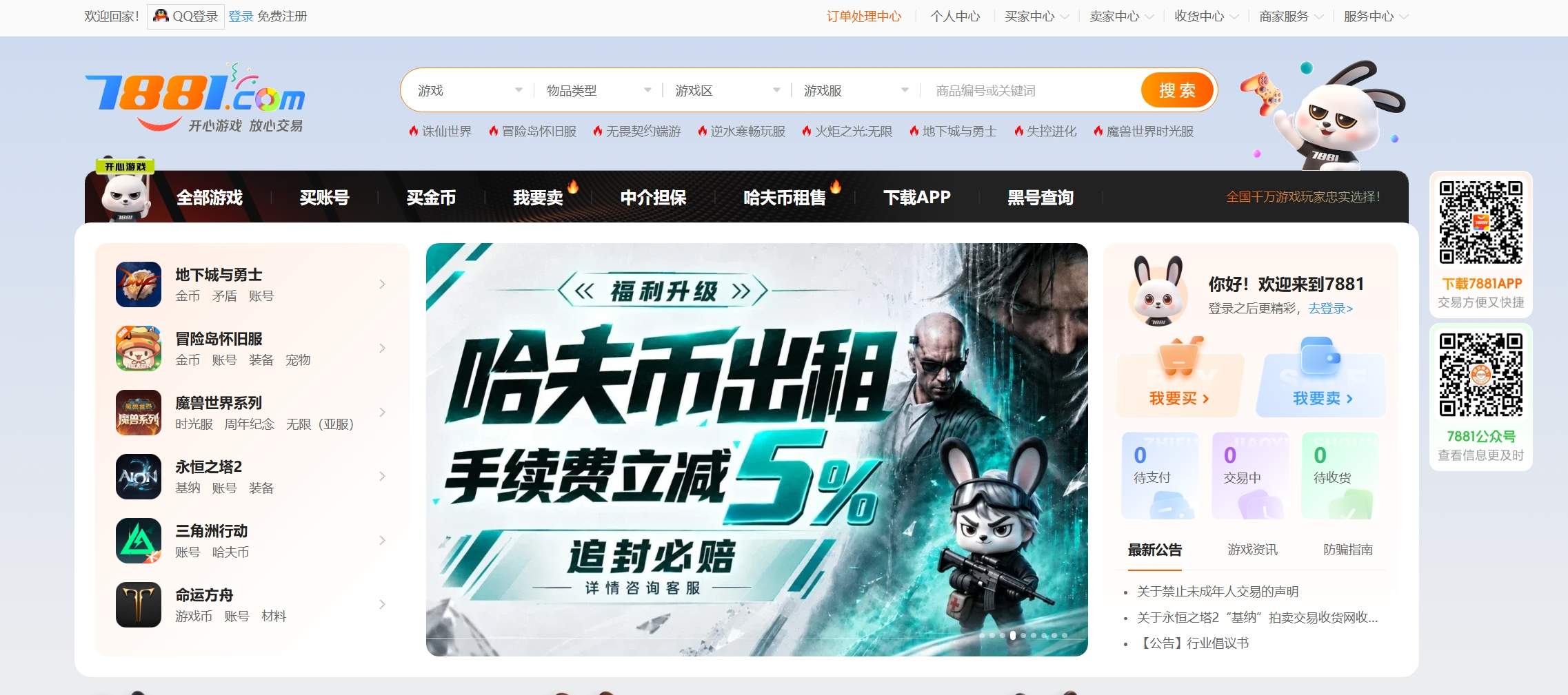7881游戏交易平台