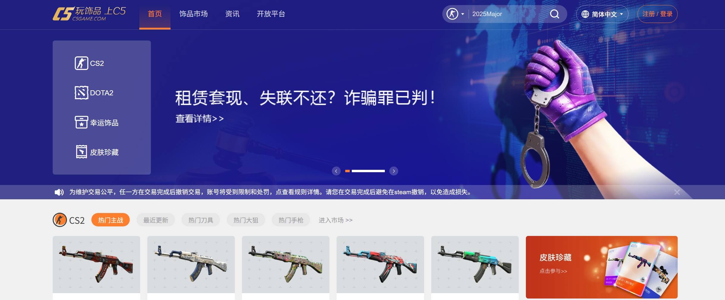 C5GAME游戏饰品交易平台