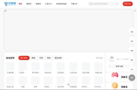 交易游