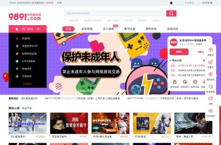 9891游戏服务网