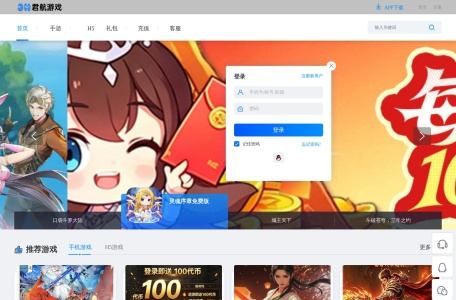 君航游戏