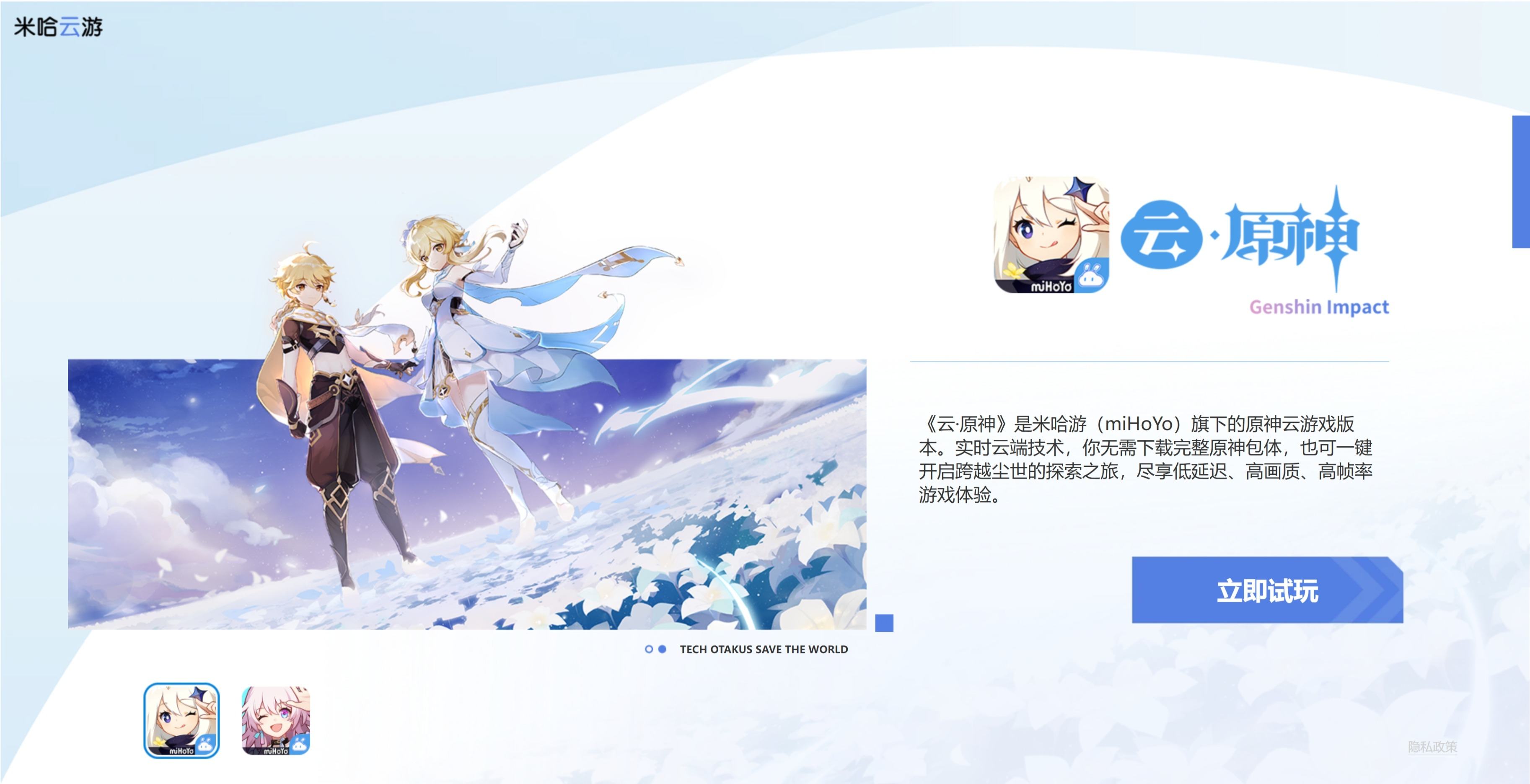 米哈游云游戏