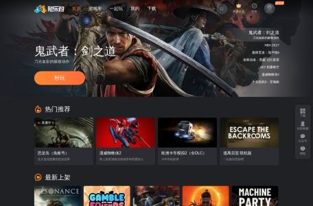 随乐游
