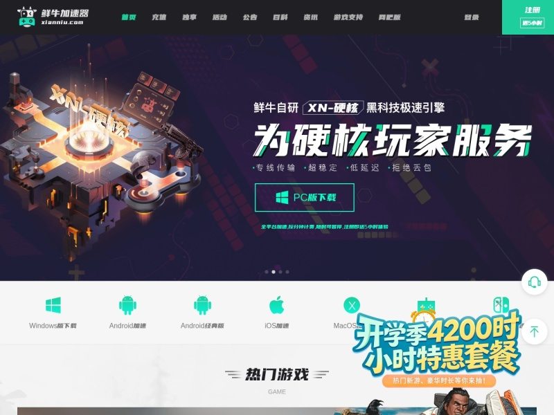鲜牛加速器