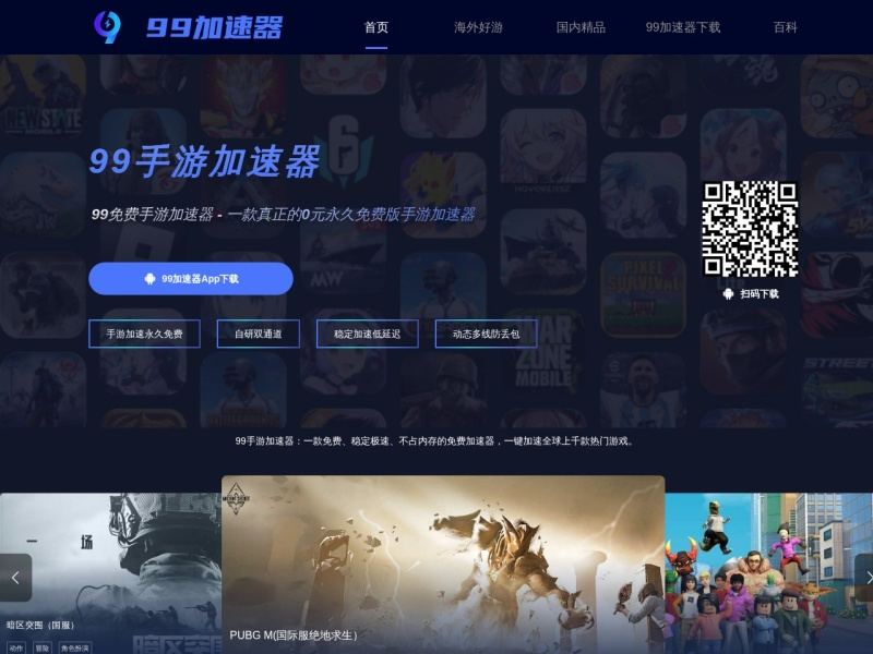 99加速器