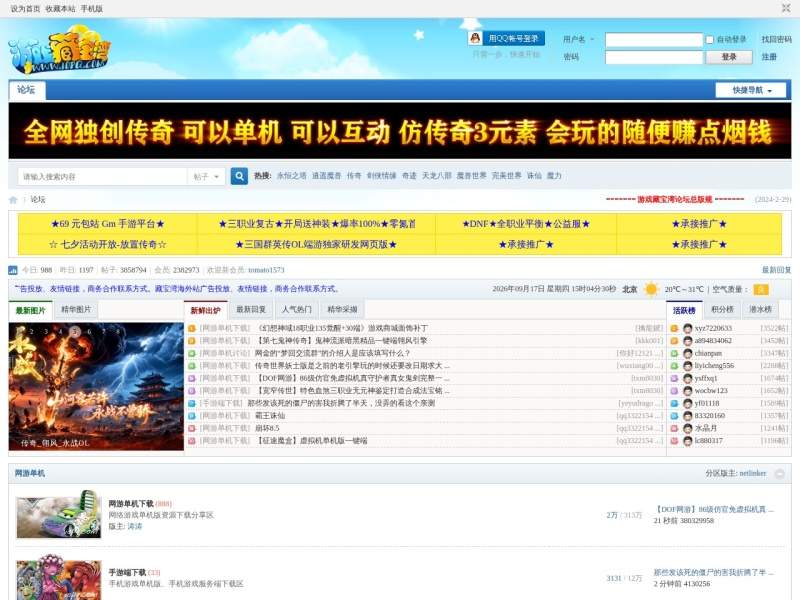 游戏藏宝湾
