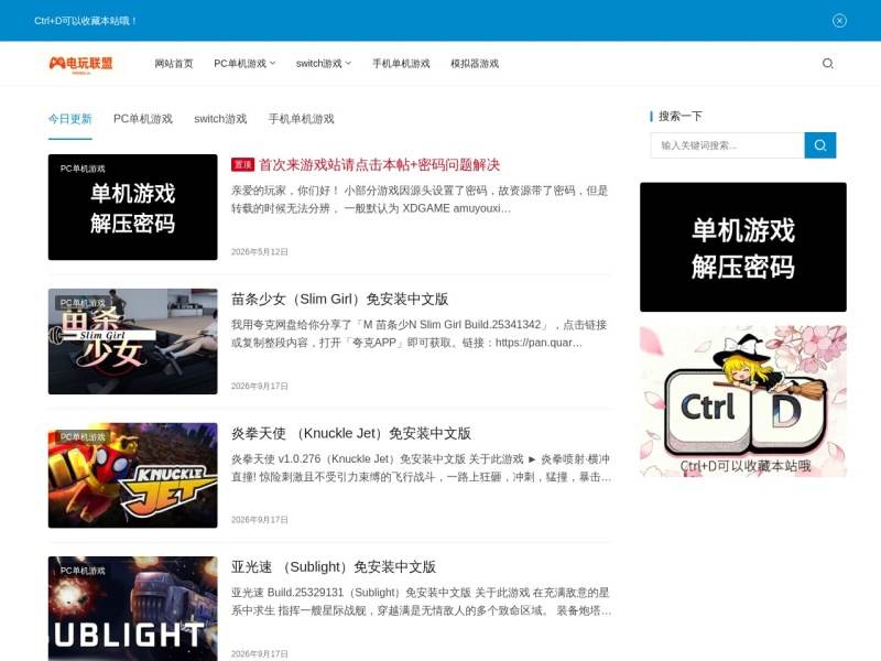 电玩联盟