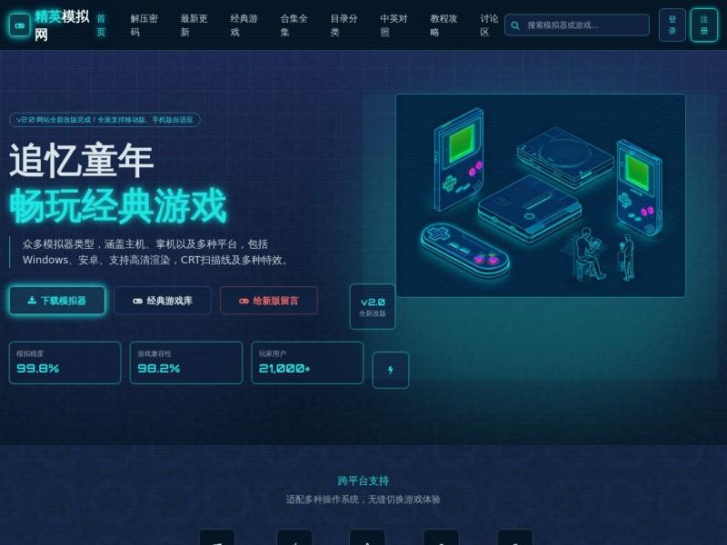 精英模拟网