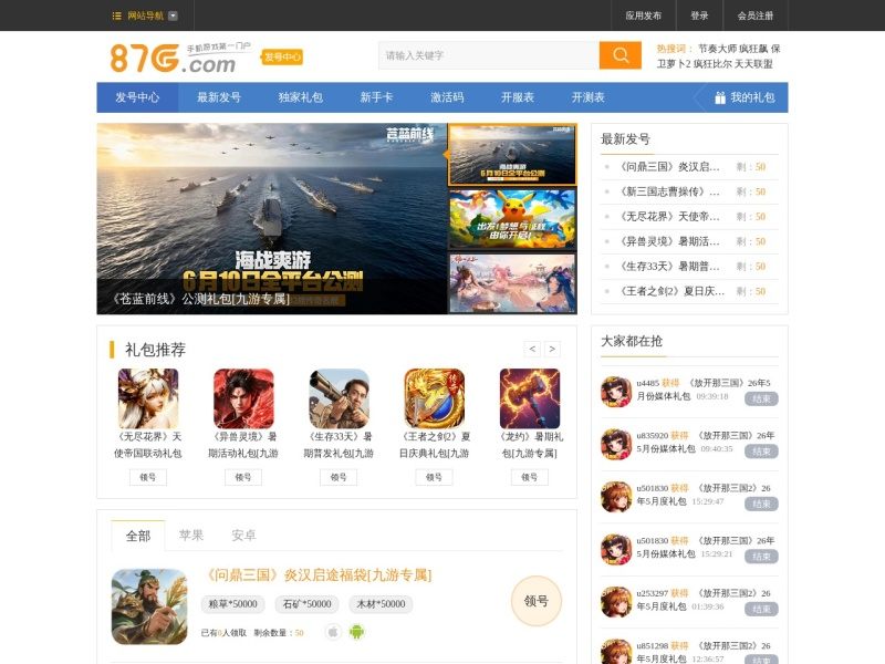 87G发号中心