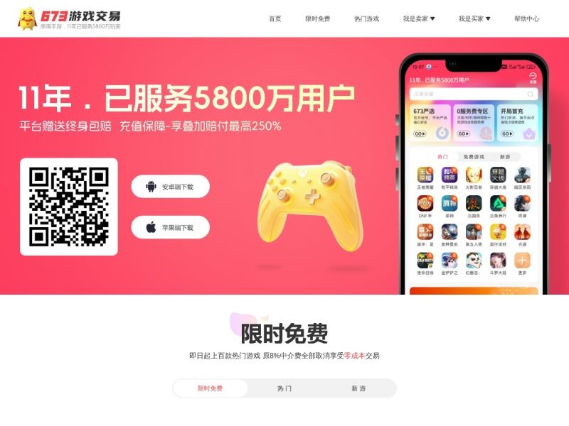淘手游
