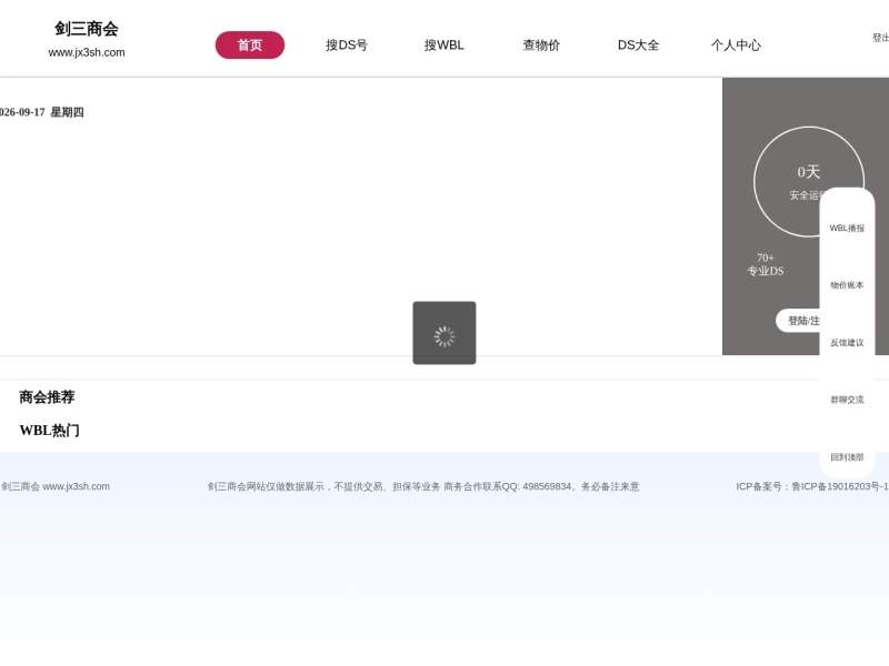 剑三商会