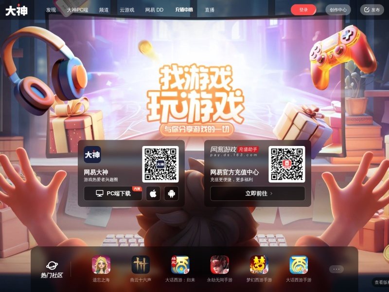 网易大神