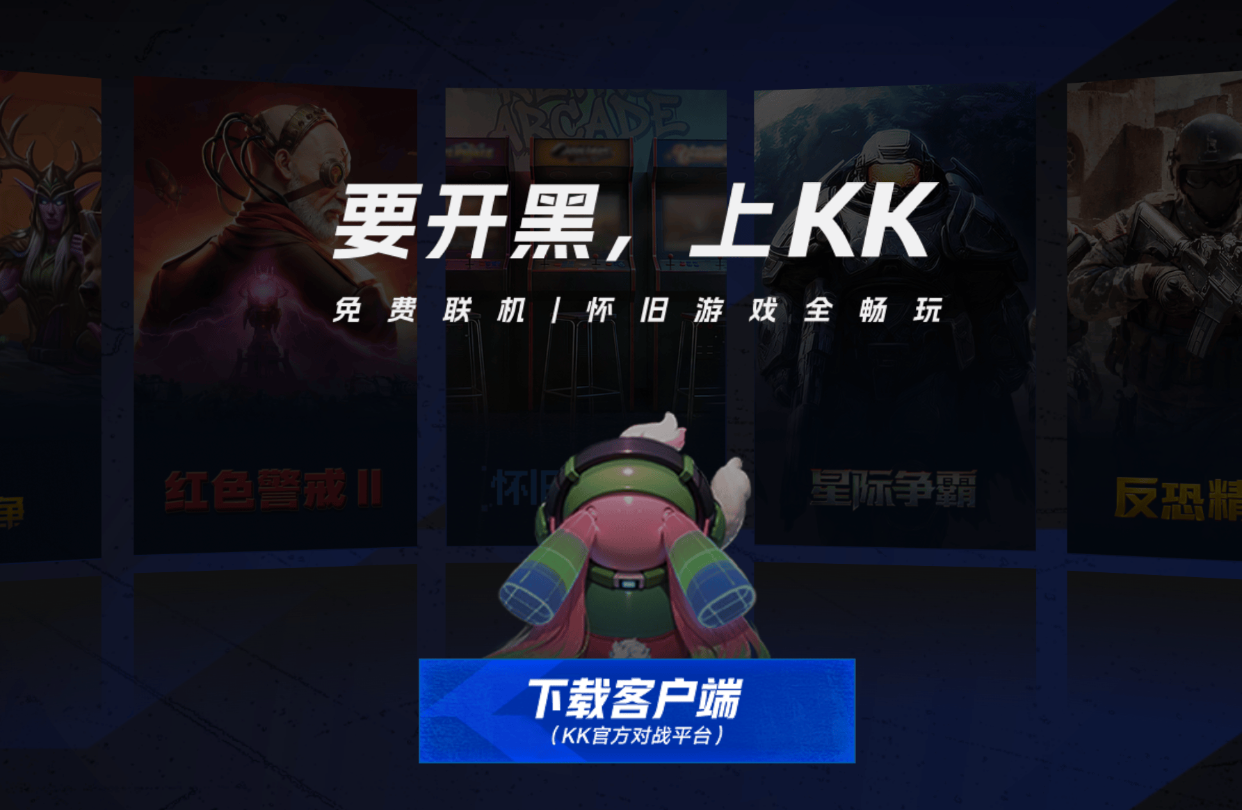 KK官方对战平台