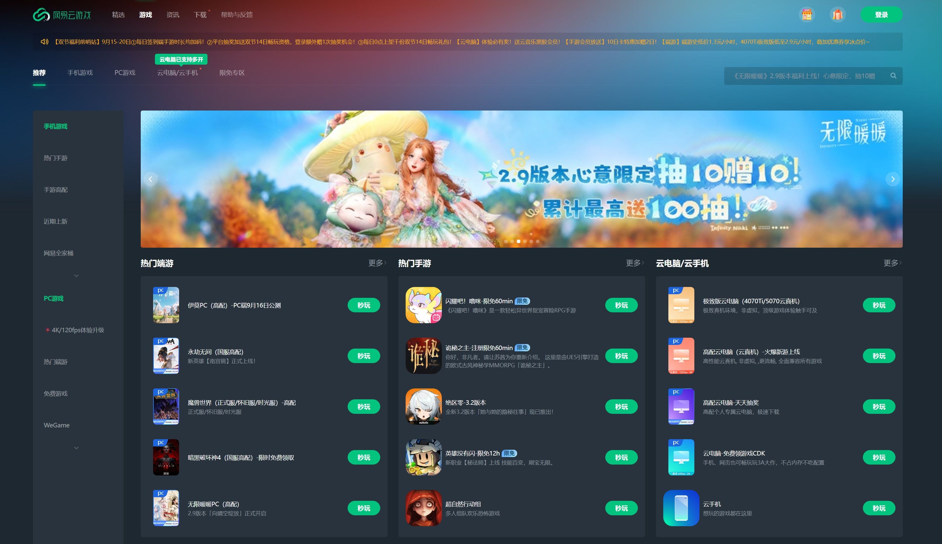 网易云游戏