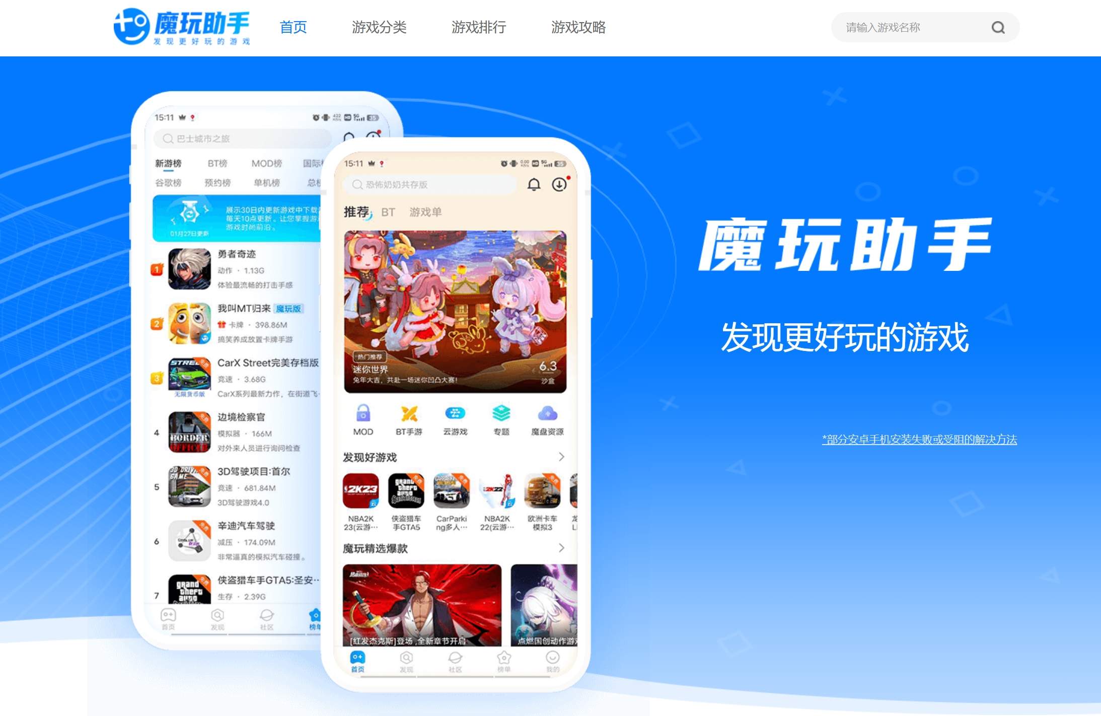 魔玩助手