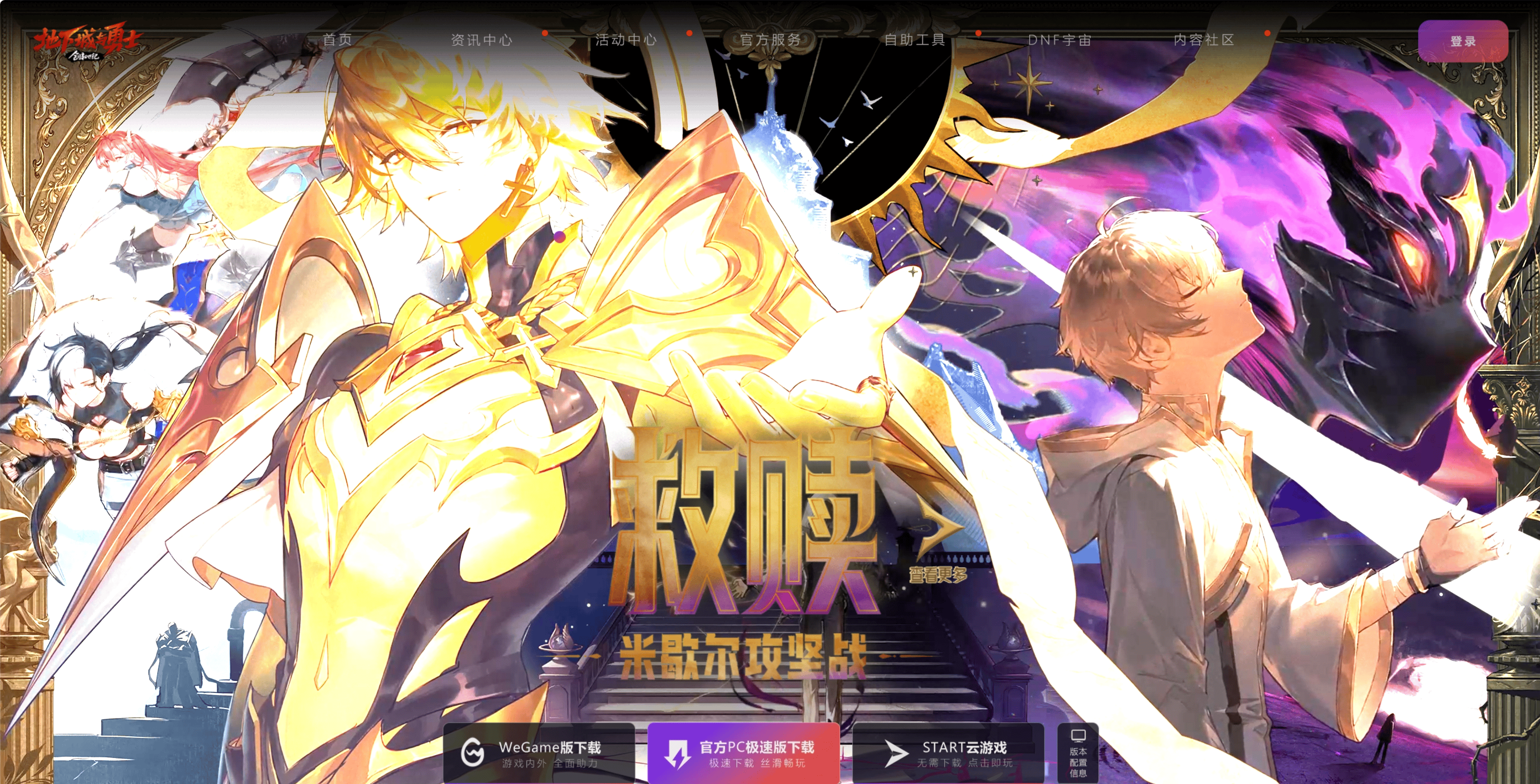 地下城与勇士