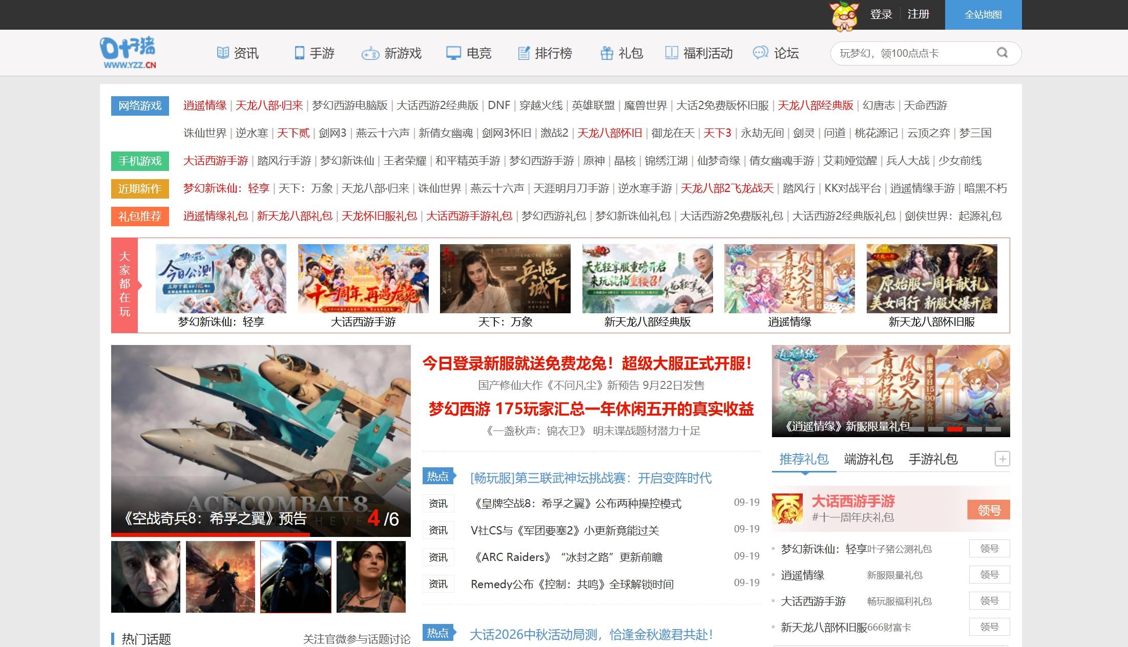 叶子猪游戏网