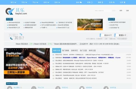 其乐 Keylol